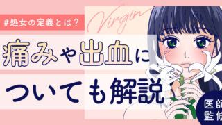 メガネ 処女|処女とは？膜は見ればわかる？初体験は痛い？体験談も紹介【医 .